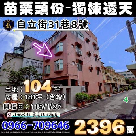 苗栗法拍透天-0