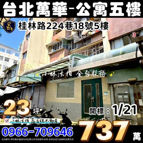 台北公寓法拍-0