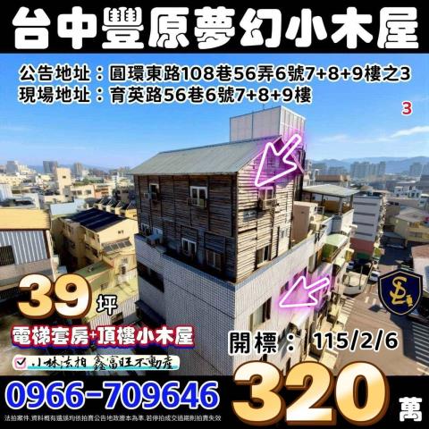 台中華廈拍賣-0