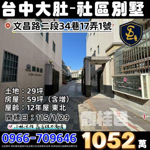 台中社區型透天別墅法拍-0