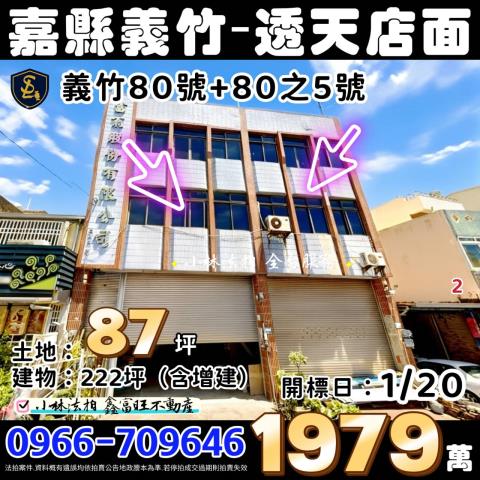 嘉義義竹法拍雙拼透天店面-0