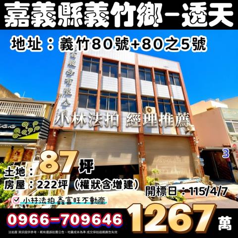 嘉義義竹法拍雙拼透天店面-0