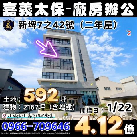 嘉義太保法拍丁建倉庫廠辦-0