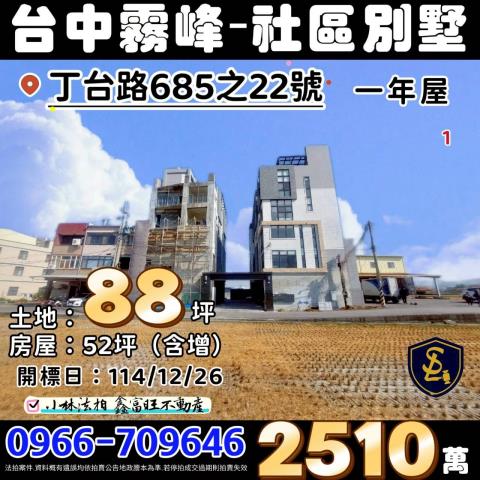 霧峰社區型透天別墅法拍-0