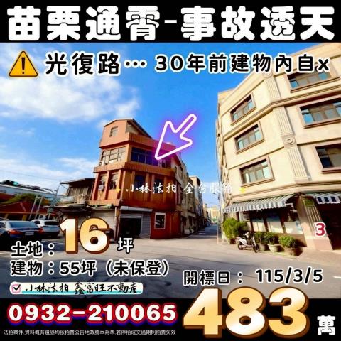 苗栗通霄透天法拍-0