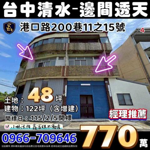 清水拍賣透天-0
