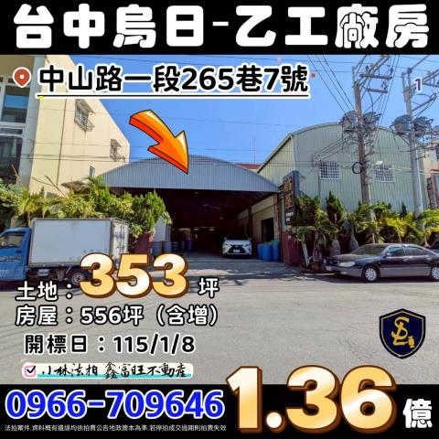 台中乙種工業廠房法拍-0