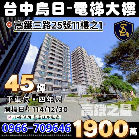 台中大樓拍賣-0