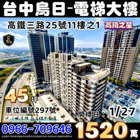 台中大樓拍賣-0