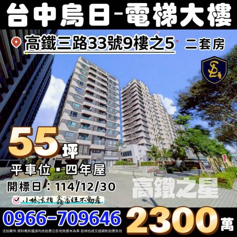 台中烏日法拍大樓-0