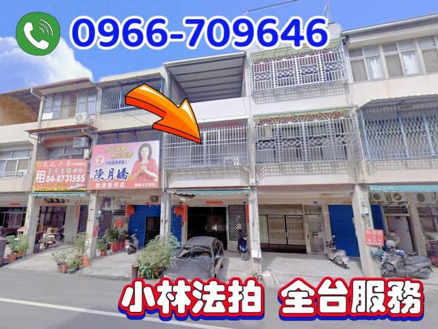 彰化田中透天拍賣-0