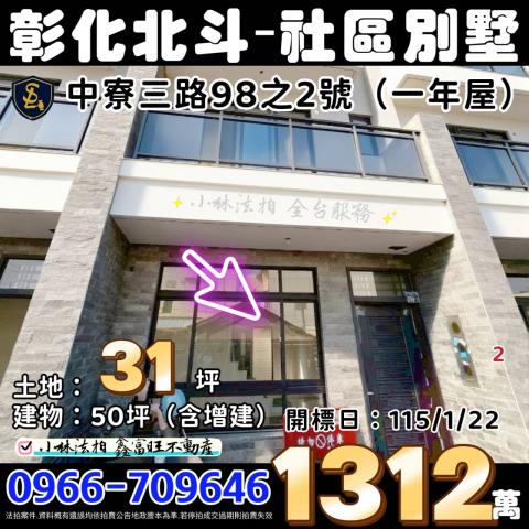 北斗法拍透天-0