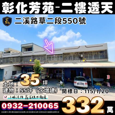 芳苑透天法拍-0