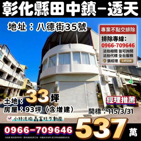 田中法拍透天-0