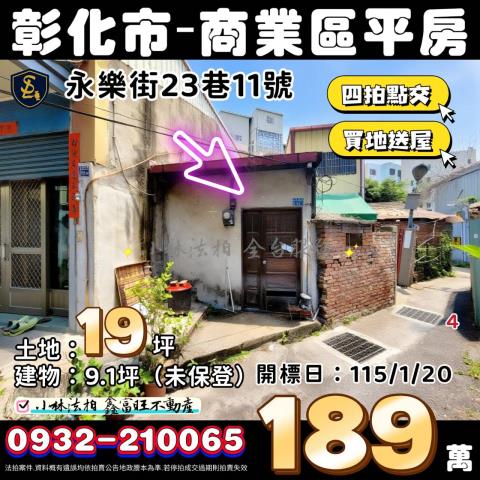 彰化市法拍平房-0