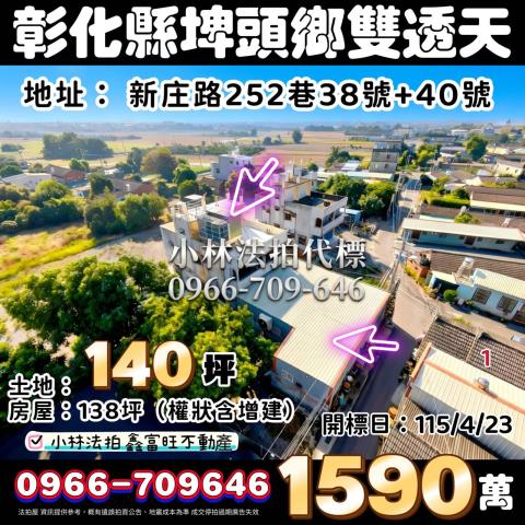 埤頭透天法拍-0