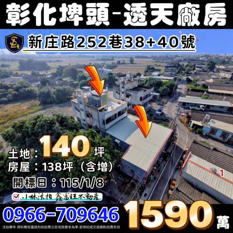 埤頭透天法拍-0