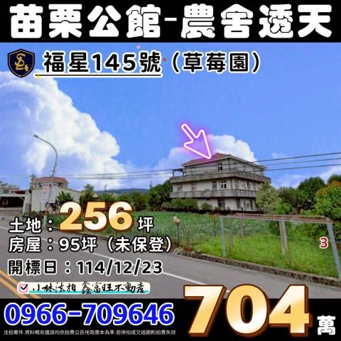 苗栗公館透天法拍-0