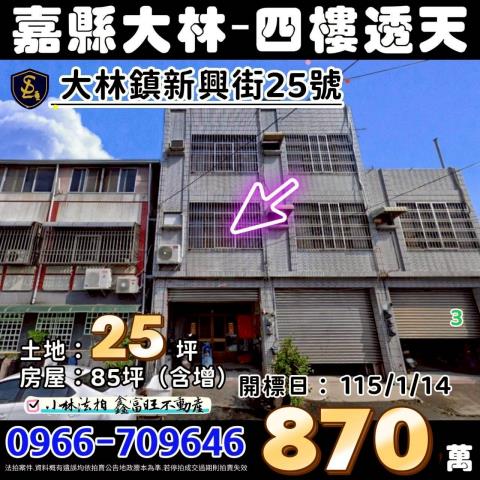 嘉義大林透天法拍-0