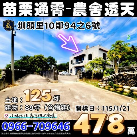 苗栗法拍透天-0