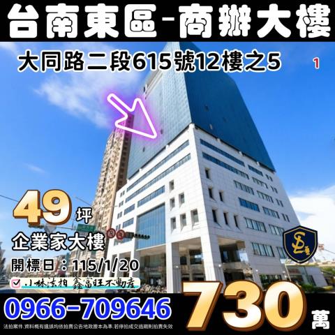 東區大樓法拍-0