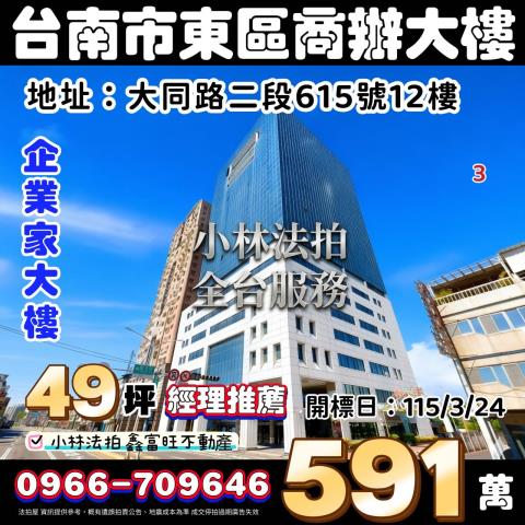 東區大樓法拍-0