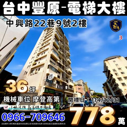 豐原法拍大樓-0