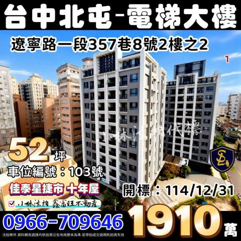 台中法拍大樓-0