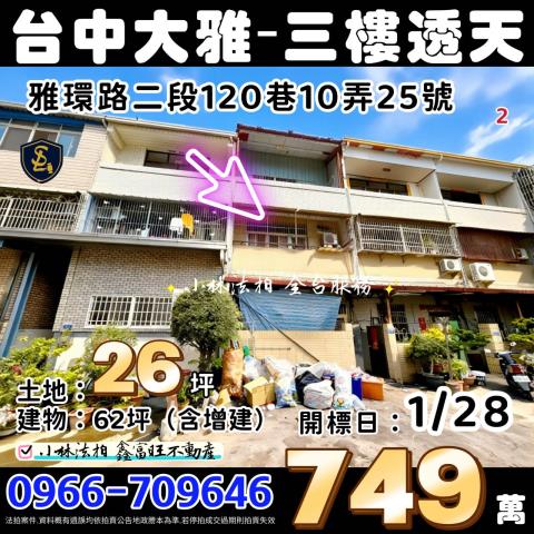 台中透天法拍-0