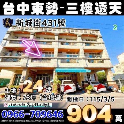 東勢透天拍賣-0