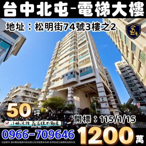 北屯大樓法拍-0