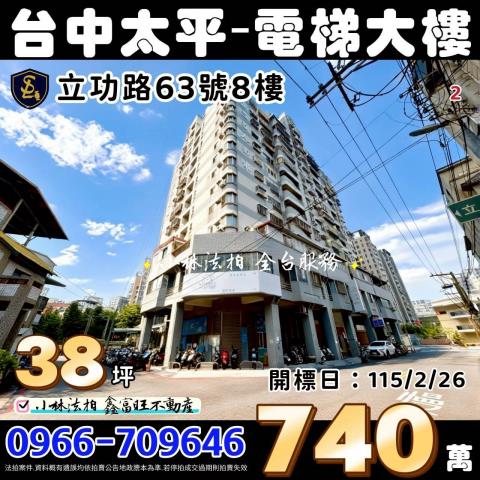 台中太平大樓拍賣-0