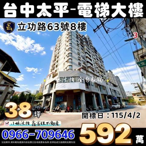 台中太平大樓拍賣-0