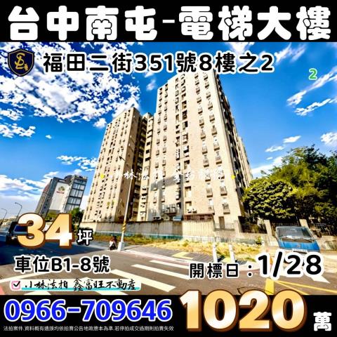 台中南區法拍大樓-0