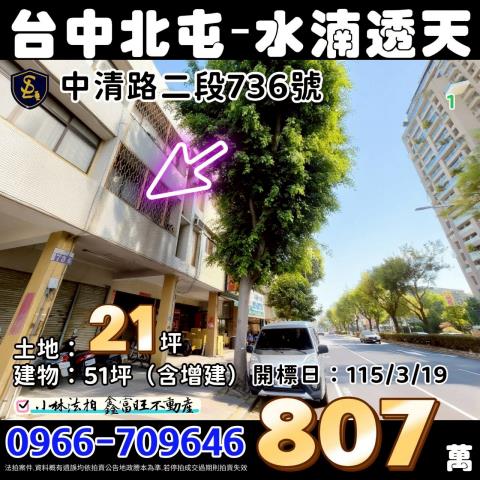 台中北屯法拍透天-0