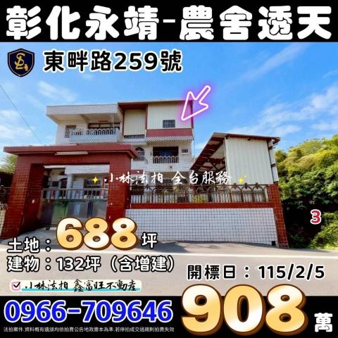 彰化永靖透天法拍-0