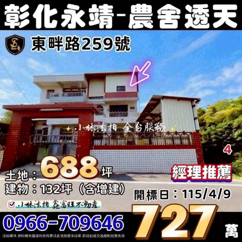 彰化永靖透天法拍-0