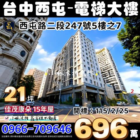 台中法拍大樓-0