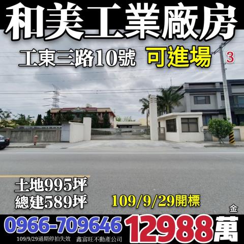 彰化和美丁建倉庫廠辦法拍-1