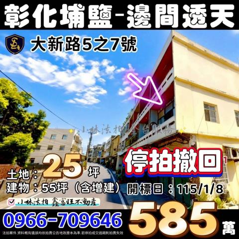 彰化埔鹽法拍透天-0