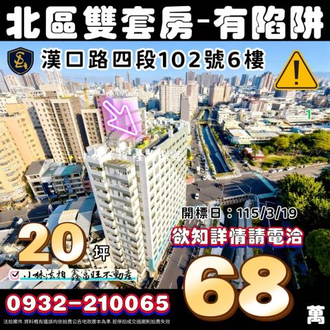 台中北區大樓拍賣-0