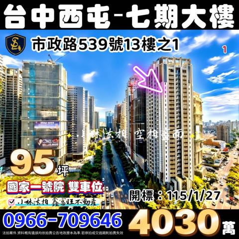 西屯大樓法拍-0