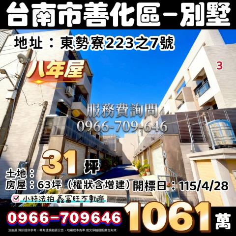 台南善化透天法拍-0