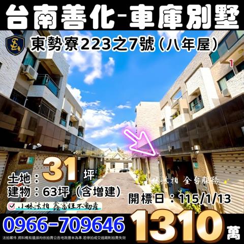 台南善化透天法拍-0