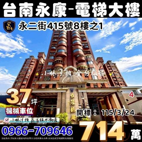 永康大樓法拍-0