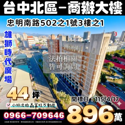 台中北區法拍大樓-0