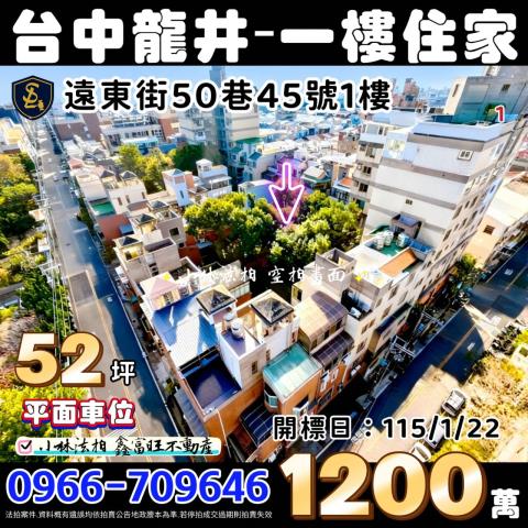 台中龍井法拍華廈-0