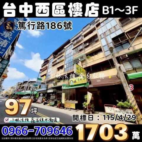 台中西區拍賣B1到3樓店面-0