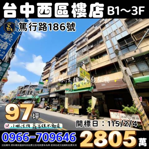 台中西區拍賣B1到3樓店面-0