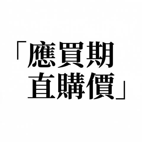 彰化二林農地農業設施法拍-0